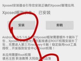 无需卡刷,小米MIUI专用Xposed框架安装器