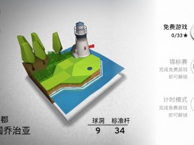 进化之地开发商新作 OK Golf(OK高尔夫)安卓版上架!