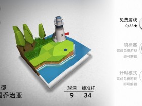 进化之地开发商新作 OK Golf（OK高尔夫）安卓版上架！