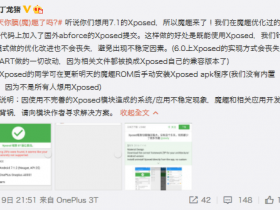 来来来，非官方版本的Android7.0/7.1系统Xposed框架已经发布！SDK24/25均已支持