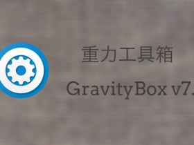 GravityBox（重力工具箱）更新7.0.6版本，支持Android7.0&7.1官方版本Xposed框架！