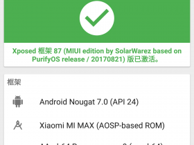 Xposed框架Android 7.X For 小米MIUI发布！当然也是基于非官方的