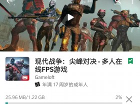 Gameloft 现代战争:尖峰对决,多人在线FPS游戏发布正式版!