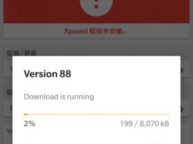 官方Xposed框架For Android7.x现已发布！更新v89版，修复APP崩溃的问题，附Android8.0（Oreo）Xposed框架的消息