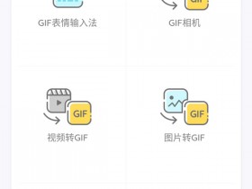 DU GIF Maker,目前最方便的GIF动图制作工具