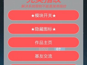 Xposed框架模块 - 完美指纹(Perfect fingerprint)