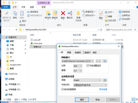 Windows任务栏网速显示插件NetSpeedMonitor
