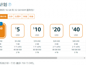 最低$3.5起,AWS亚马逊lightsail VPS服务器推荐