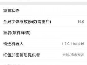 Xposed框架模块 - Q++模块(QQ红包、群管)更新可以启用机器人回复