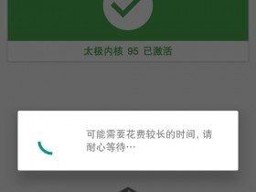 太极Xposed,原EXposed框架介绍,免root使用Xposed框架的另一种选择,更新V3.4.1