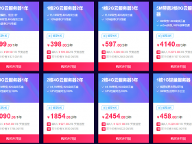 阿里云双11服务器优惠,1折起,一年就一次