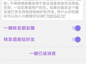 Xposed框架模块 - wkxposed(微咖模块)