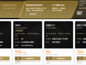 腾讯云双11活动提前开抢,价格当然很良心,很良心了!