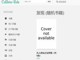 Calibre-Web,优雅管理你的电子书库