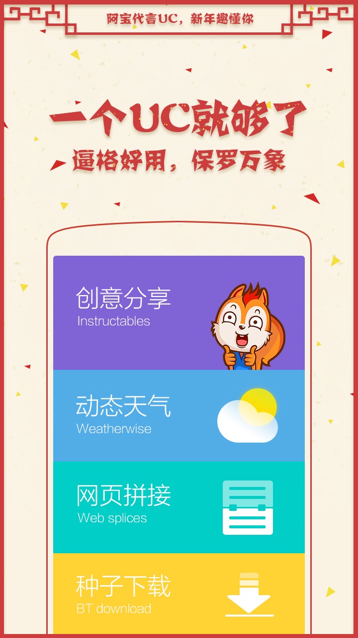 UC浏览器