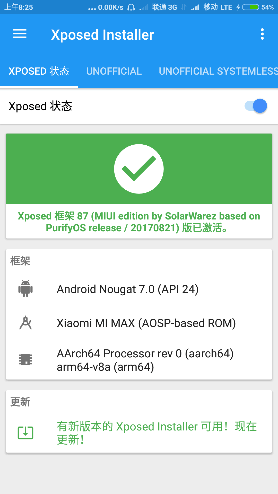 Android7.x Xposed框架 for MIUI