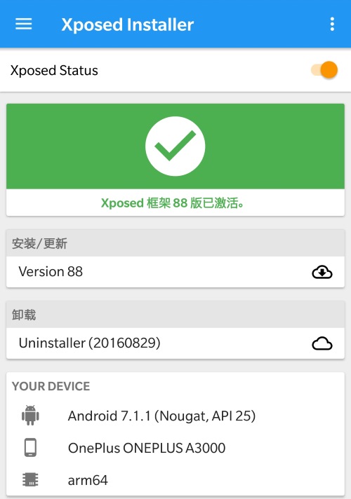 Xposed框架7.0,/7.1