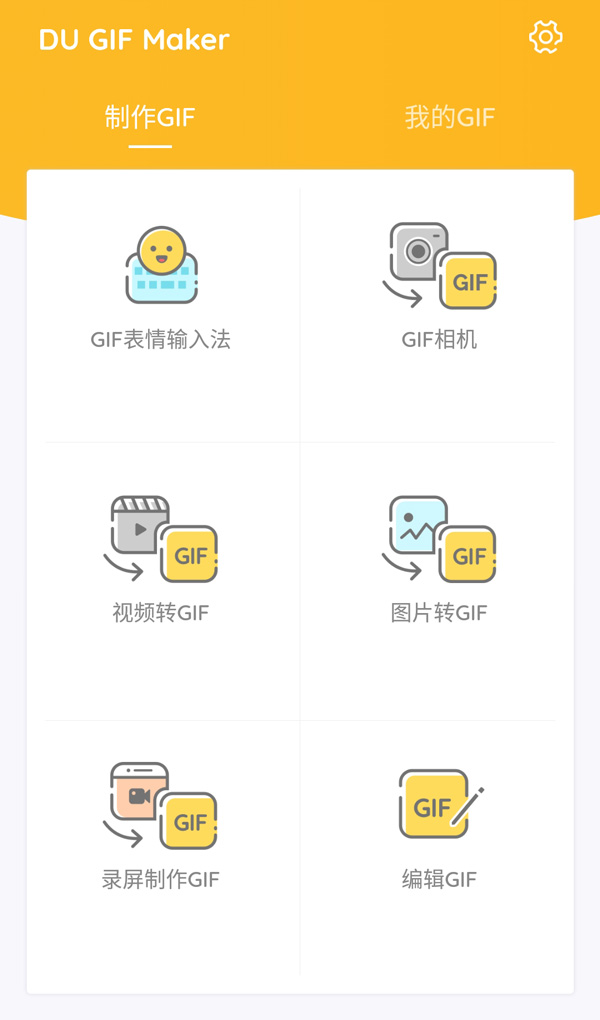 DU GIF Maker,目前最方便的GIF动图制作工具