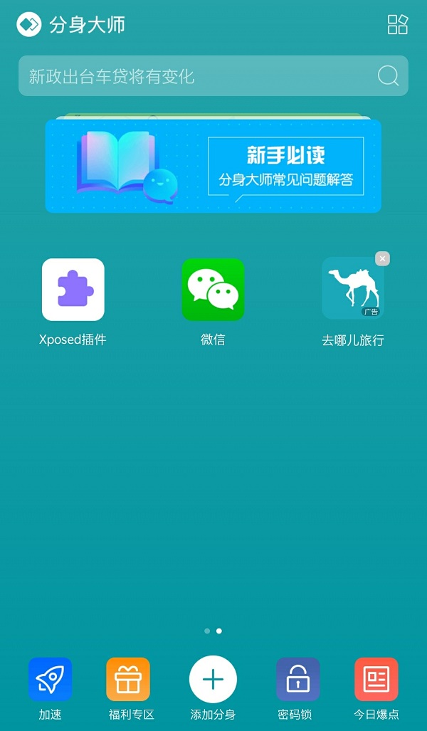 360分身大师Xposed版