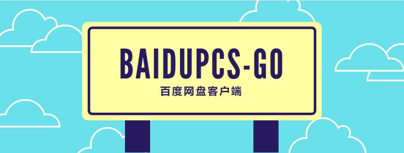 BaiduPCS-Go