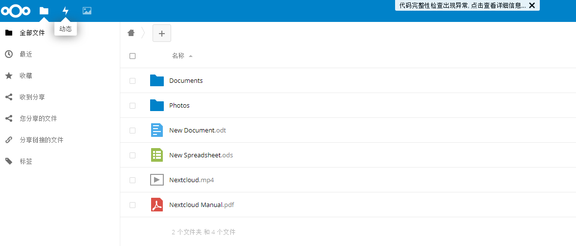 Nextcloud安装完成