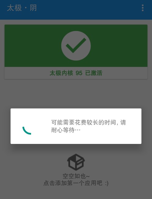 太极Xposed,原EXposed框架介绍,免root使用Xposed框架的另一种选择,更新V3.4.1