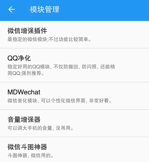 太极Xposed,原EXposed框架介绍,免root使用Xposed框架的另一种选择,更新V3.4.1