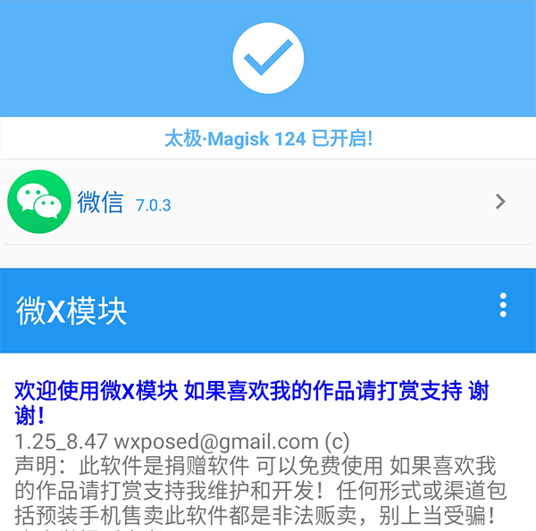 太极Magisk 微X