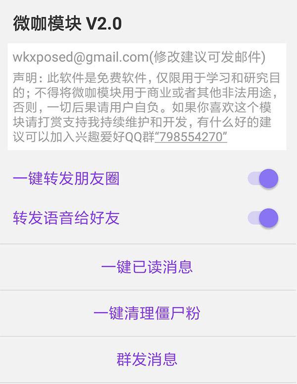 wkxposed功能截图