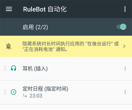 Rulebot 自动化