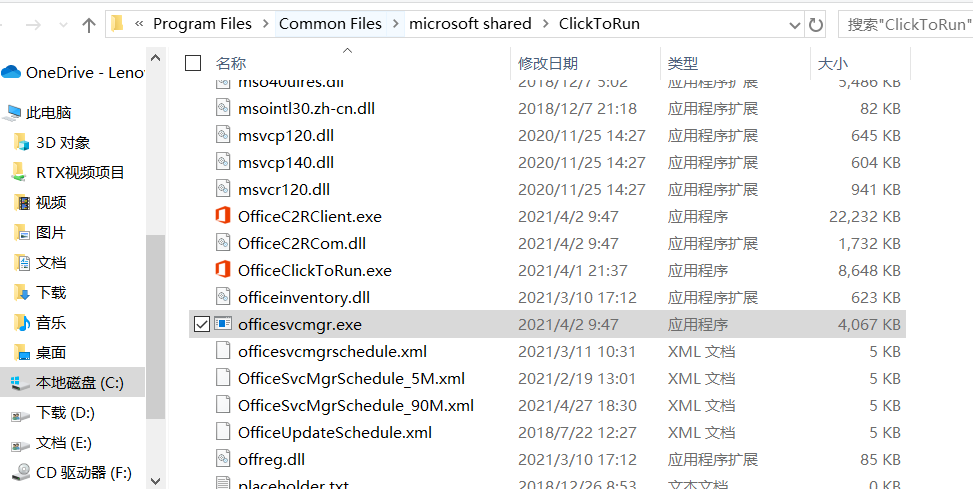 officesvcmgr.exe 占用大量CPU且进程几十个